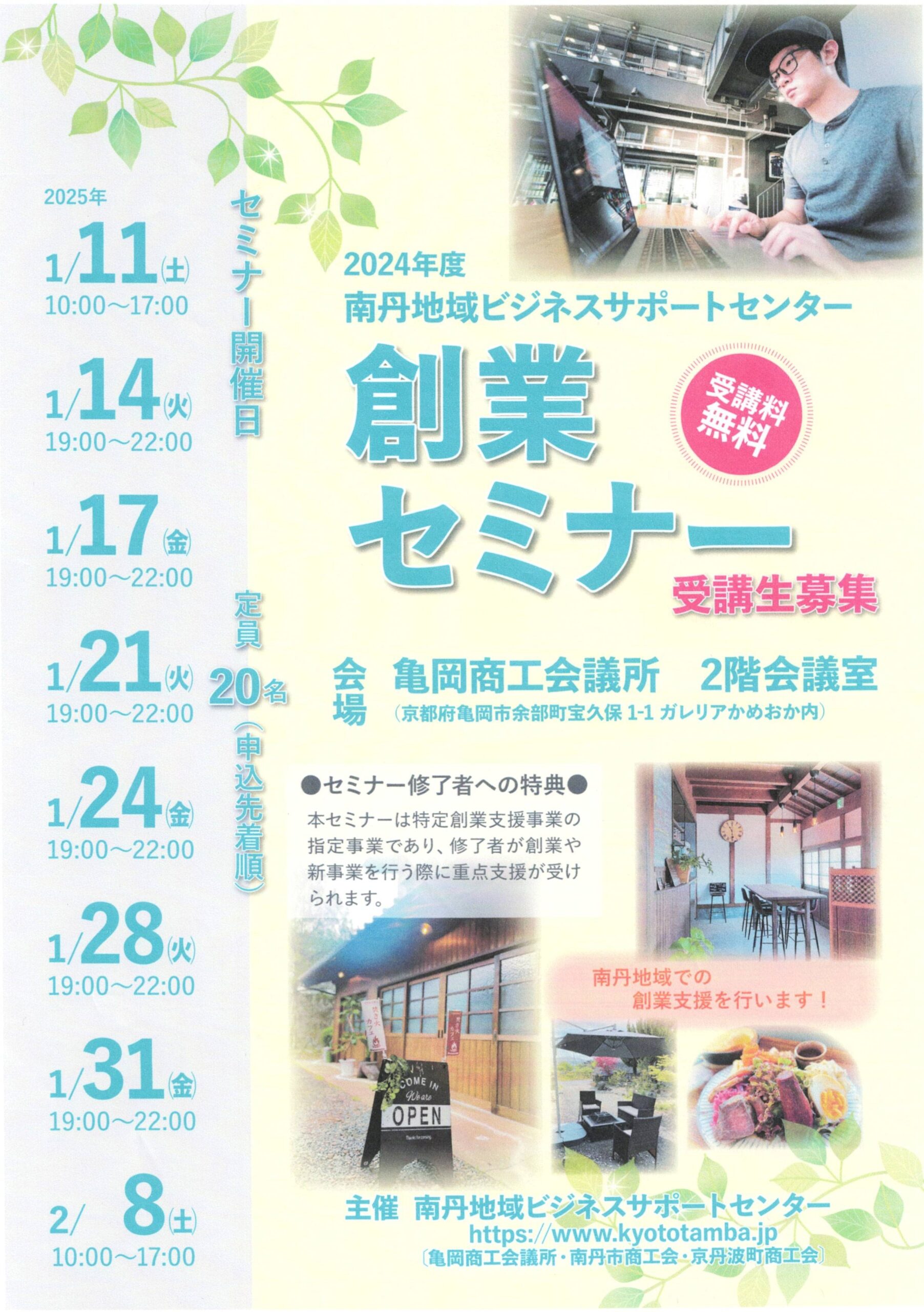 創業セミナーの講師をします。