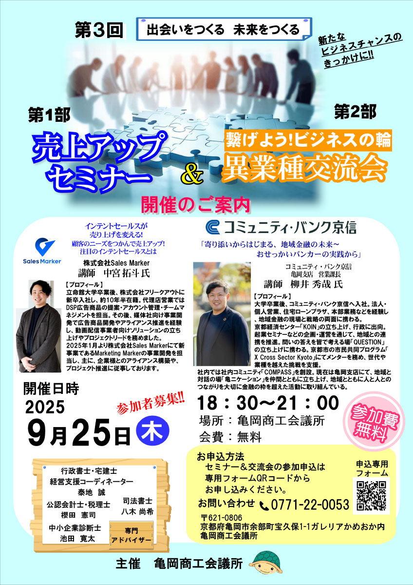 第3回売上アップセミナー＆交流会のお知らせ